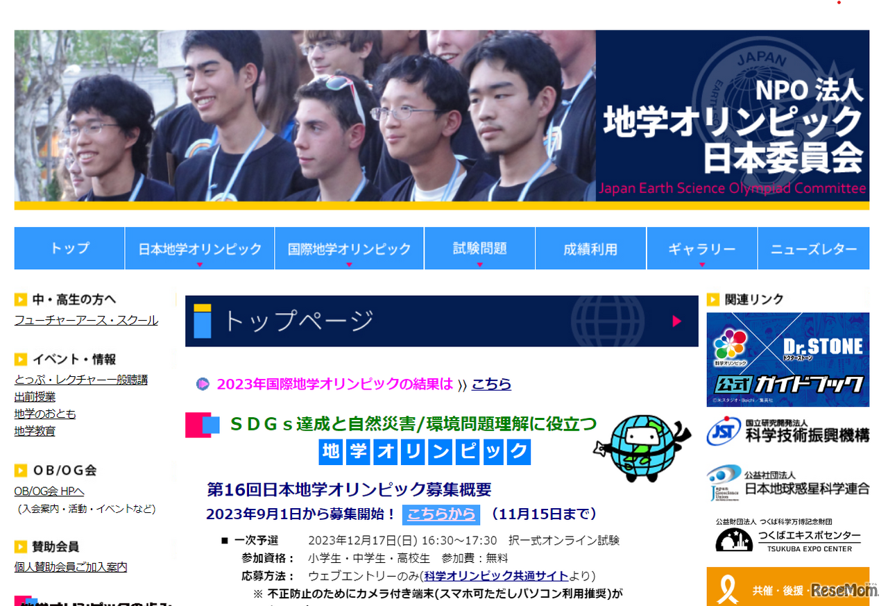 国際地学オリンピックに参加した生徒全員が銀メダルを獲得