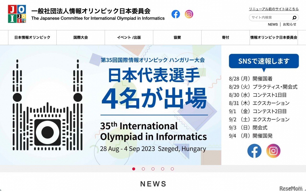 情報オリンピック日本委員会