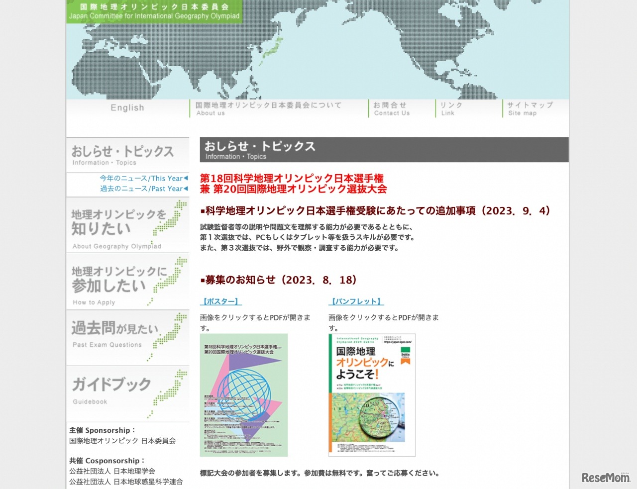 国際地理オリンピック日本委員会