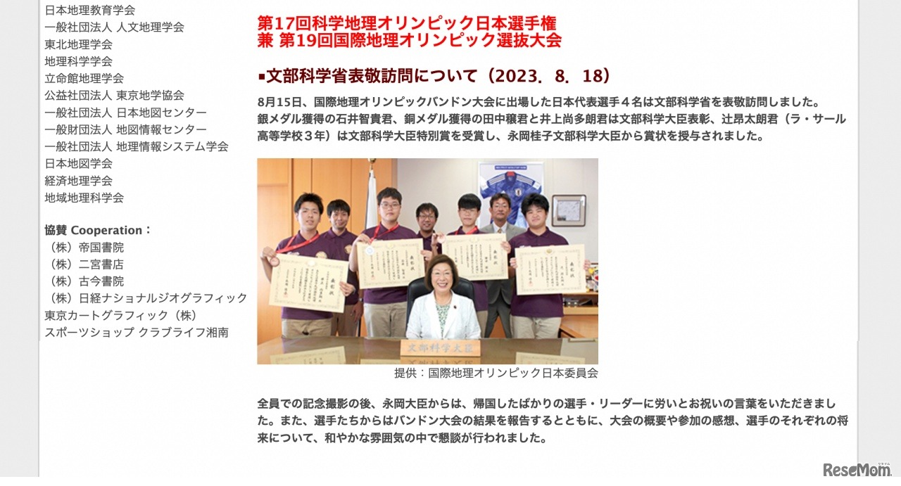 日本代表生徒が文部科学省を表敬訪問