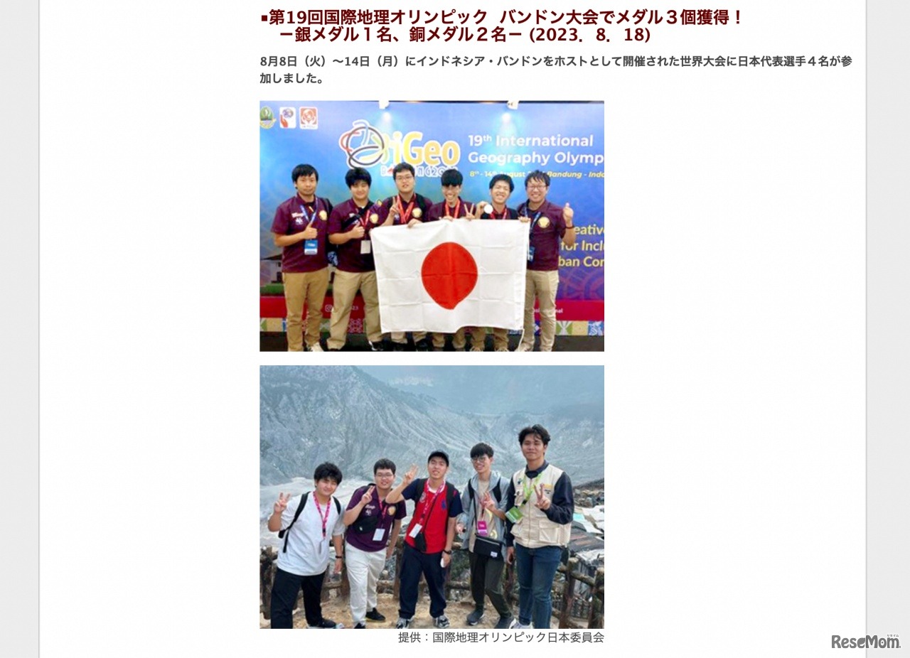 第19回国際地理オリンピック・バンドン大会で日本代表がメダル3個獲得
