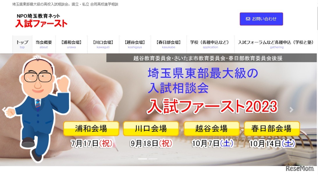 入試ファースト2023