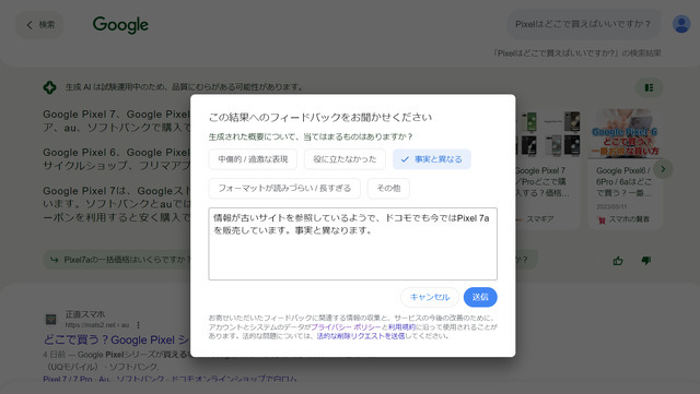 これが新しいAIググる体験か。Googleの生成AI検索「SGE」、日本語実験の現在地（Google Tales）