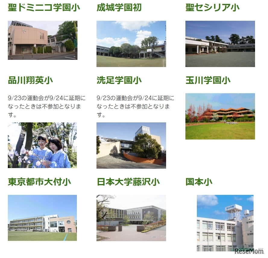 私立小学校個別相談会：参加校