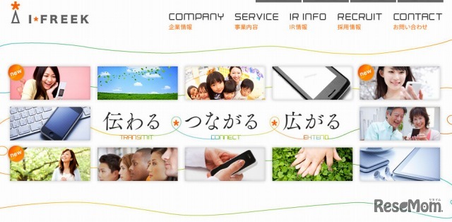 アイフリーク　ホームページ