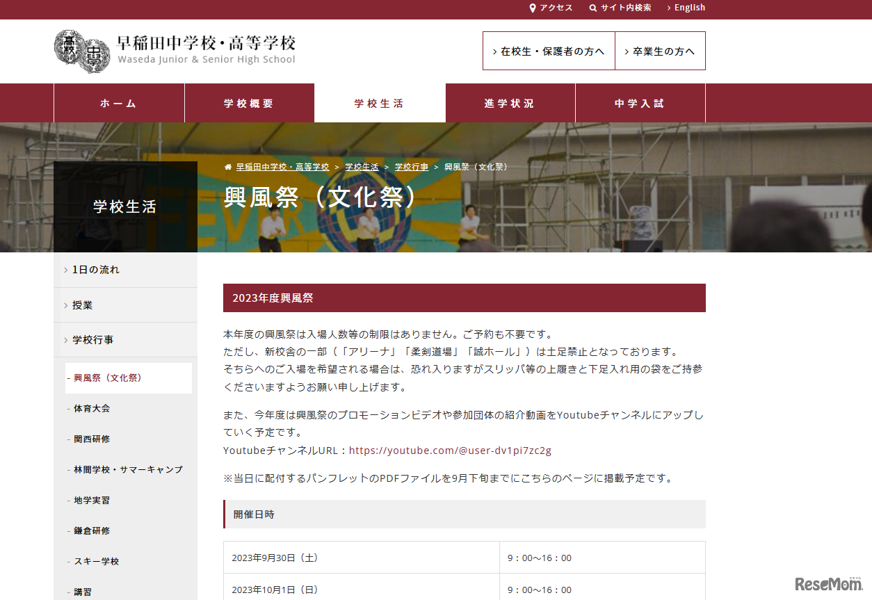 早稲田中学校「興風祭」