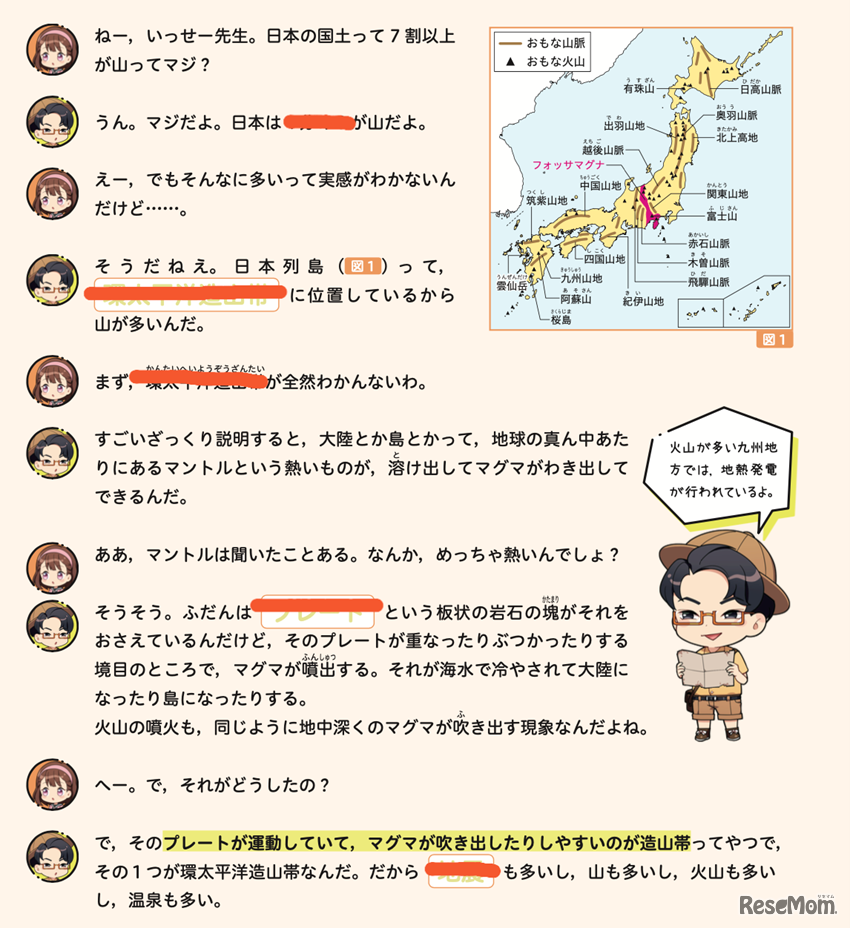 西岡壱誠 著「いっせー先生と学ぶ 中学社会のきほん」（文英堂）より