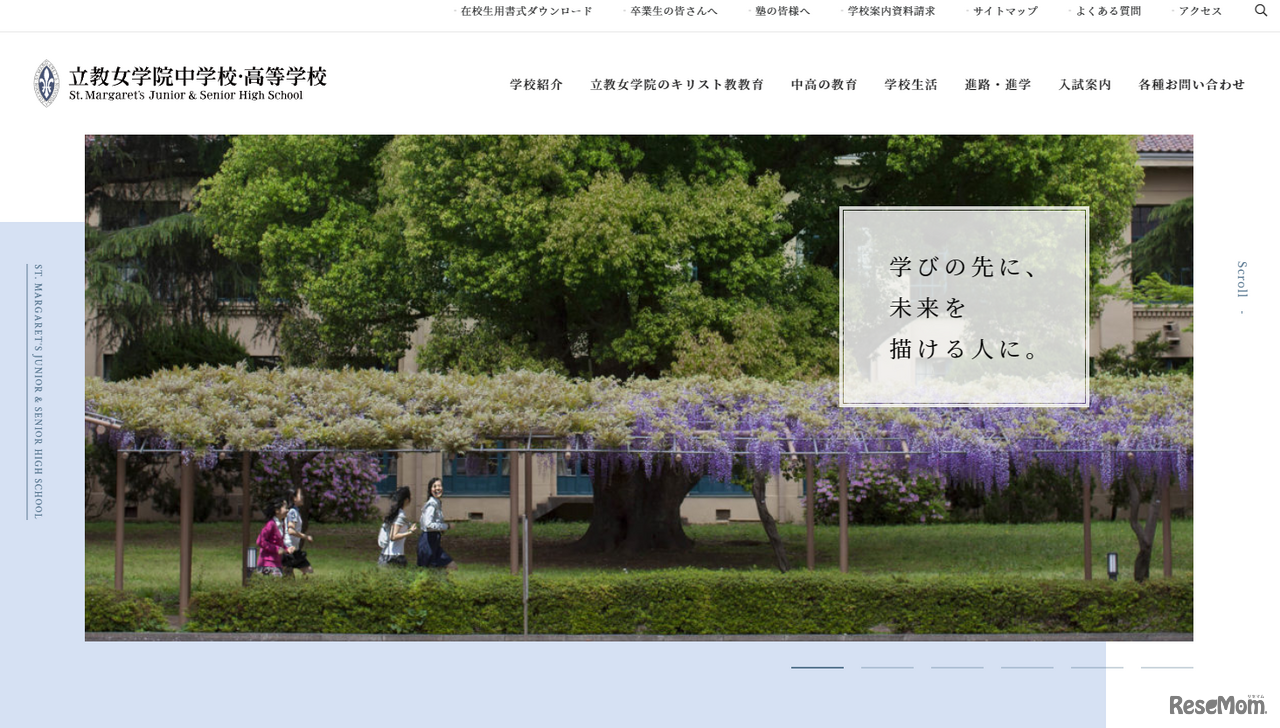 立教女学院中学校・高等学校