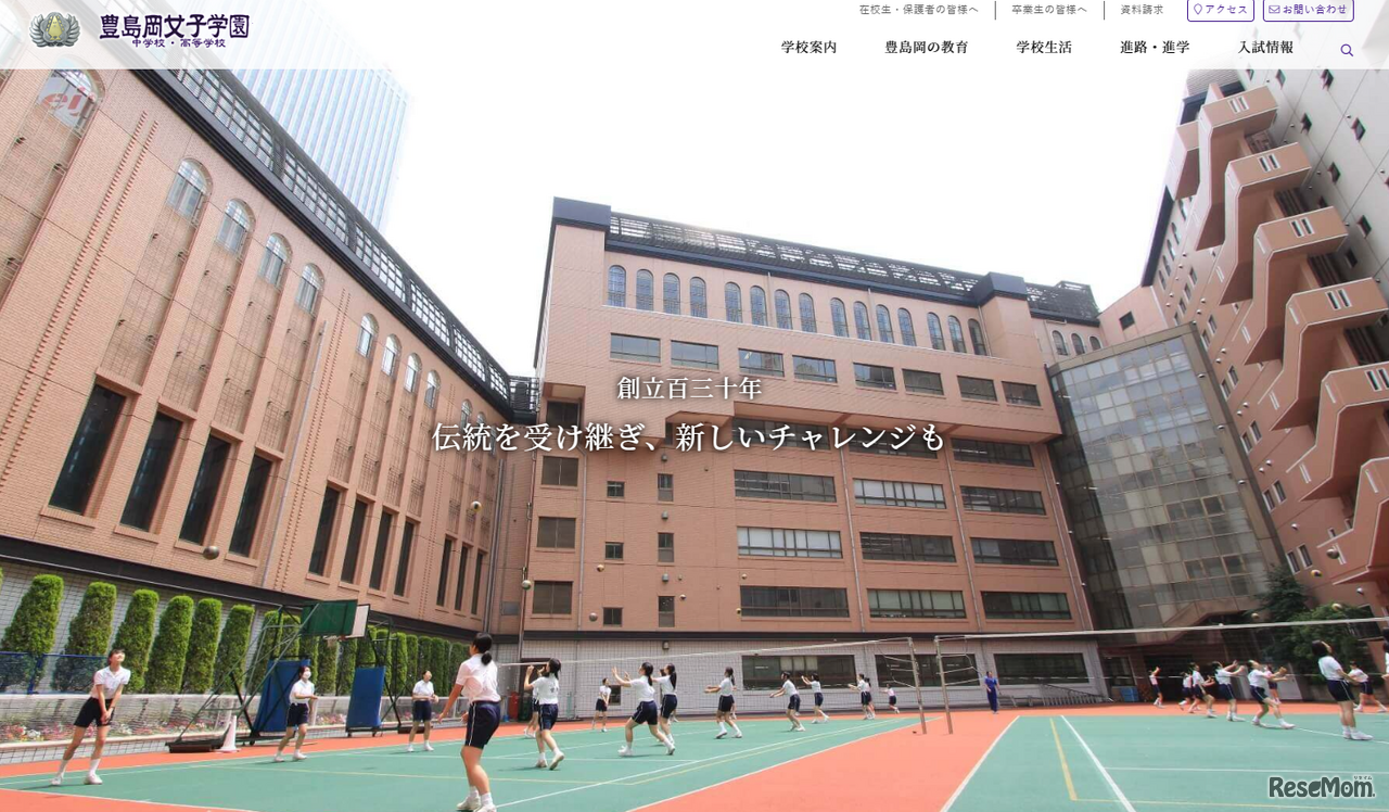 豊島岡女子学園 中学校・高等学校