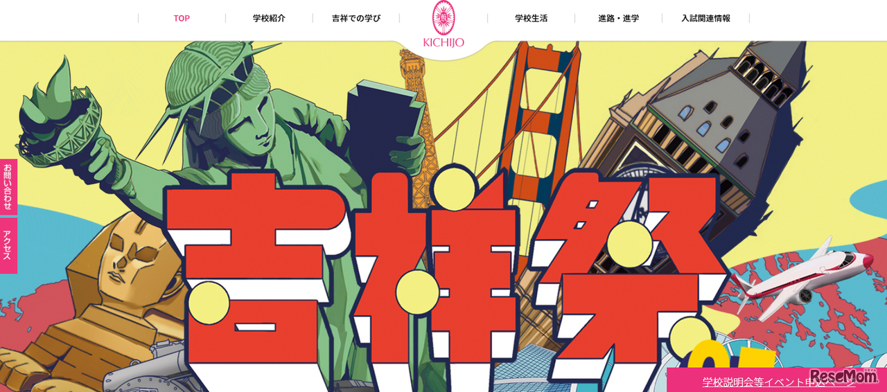 吉祥女子中学校「吉祥祭」