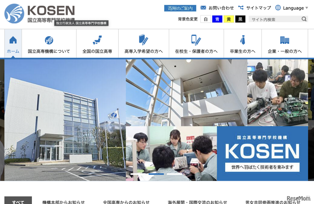 国立高等専門学校機構