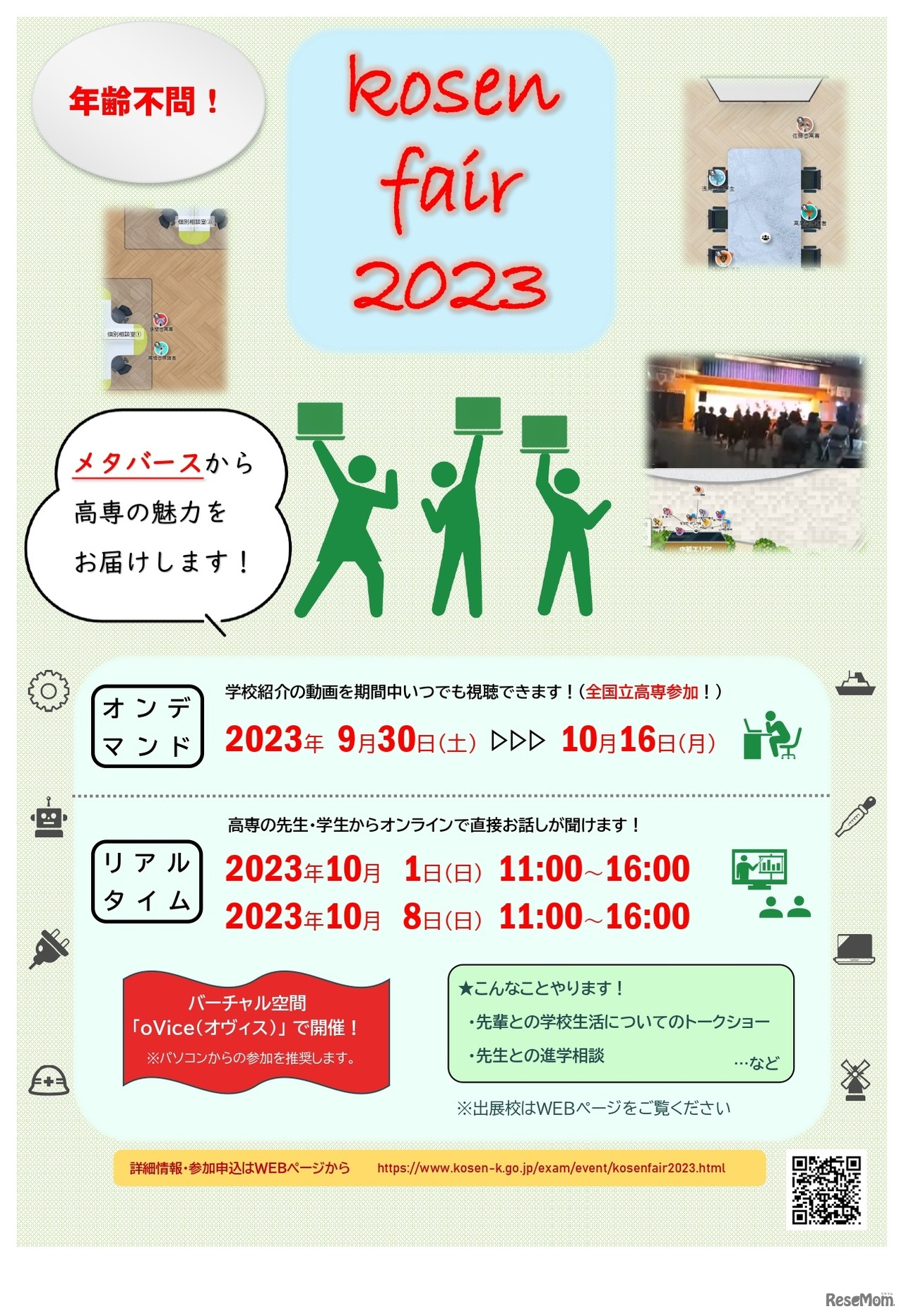 KOSEN FAIR 2023 ポスター
