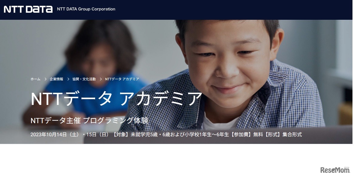 NTTデータ アカデミア