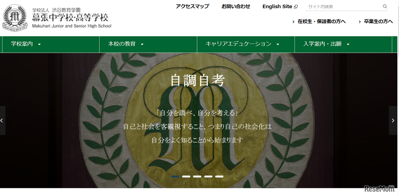 渋谷教育学園幕張中学校・高等学校