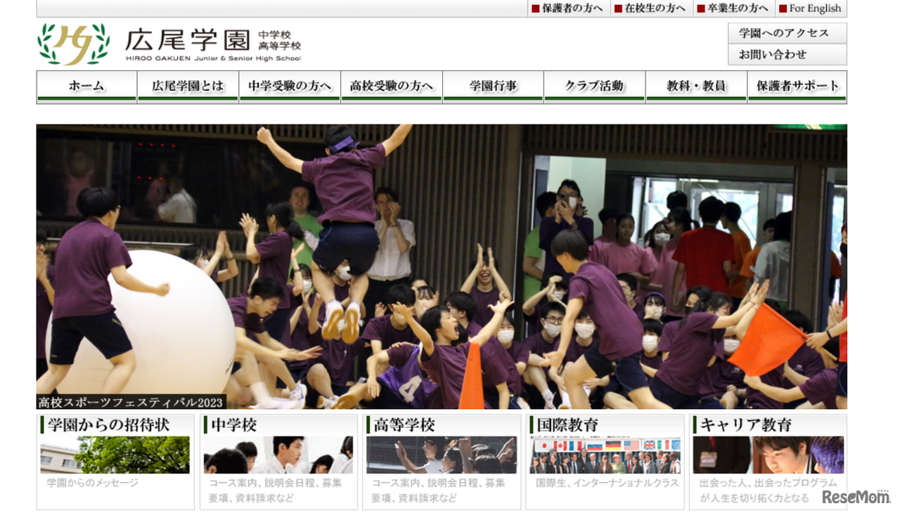 広尾学園中学校高等学校