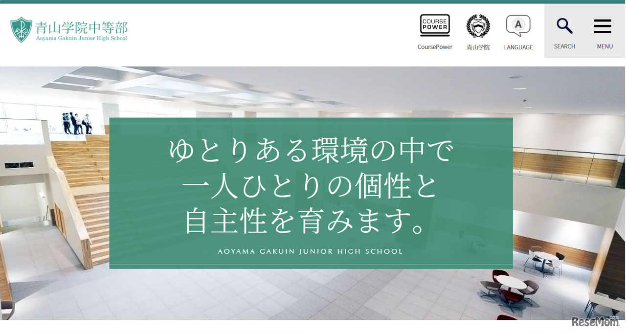 青山学院中等部