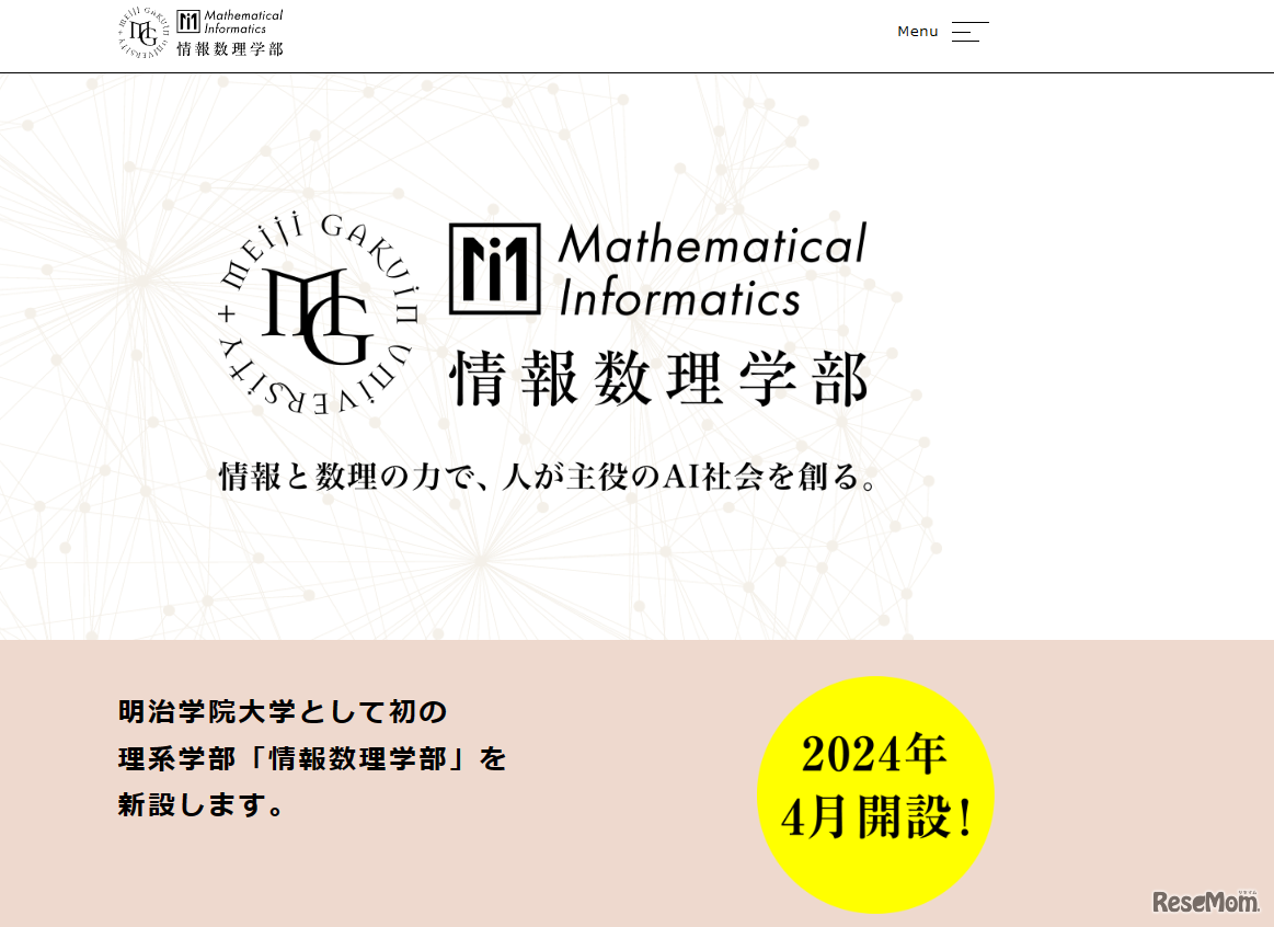 「情報数理学部」サイト