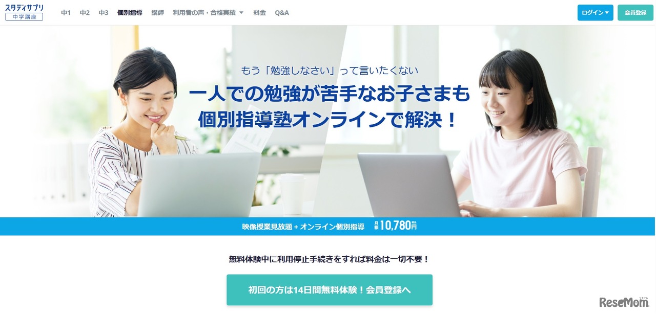 スタディサプリ中学講座 個別指導コース 個別指導塾オンライン