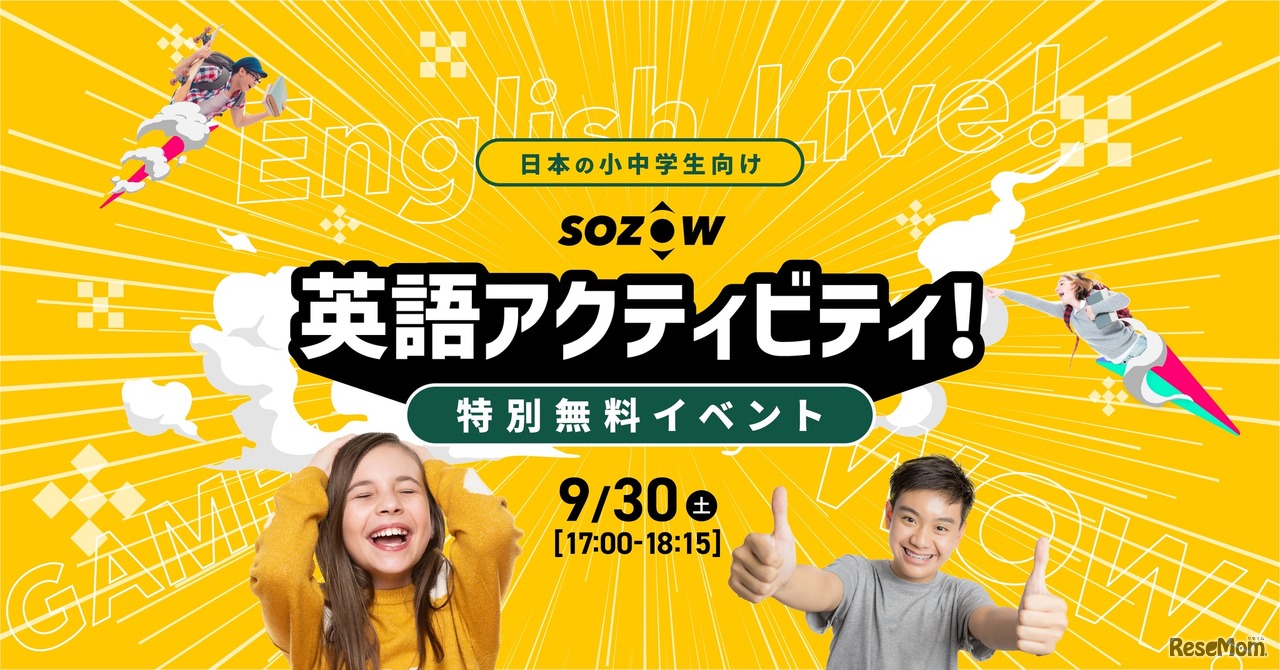 英語アクティビティ