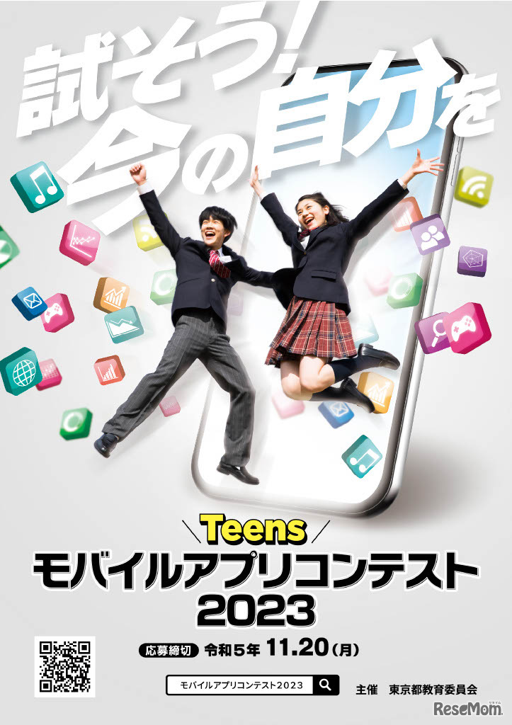 モバイルアプリコンテスト2023