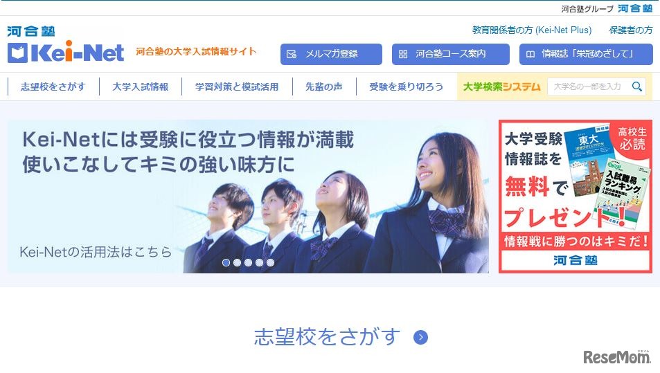 河合塾の大学入試情報サイト「Kei-Net」