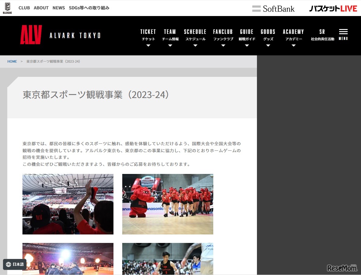 東京都スポーツ観戦事業