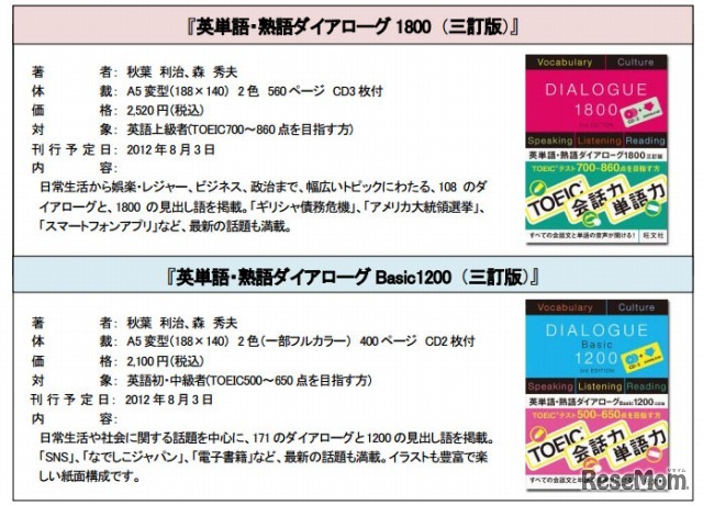 英単語・熟語ダイアローグシリーズ