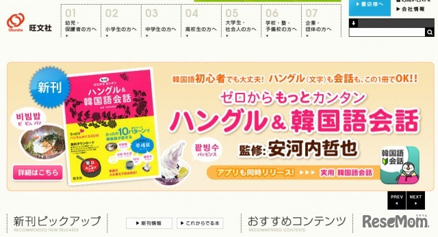 旺文社　ホームページ