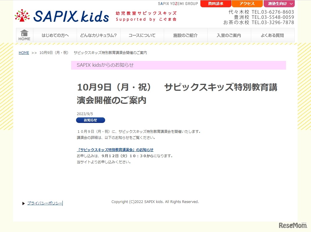 サピックスキッズ特別教育講演会