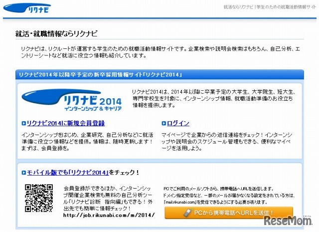 リクナビ　ホームページ