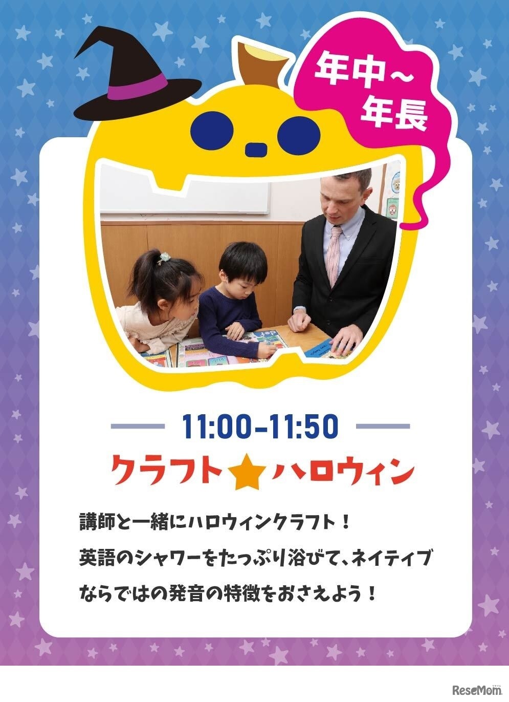 年中・年長向け「クラフト☆ハロウィン」