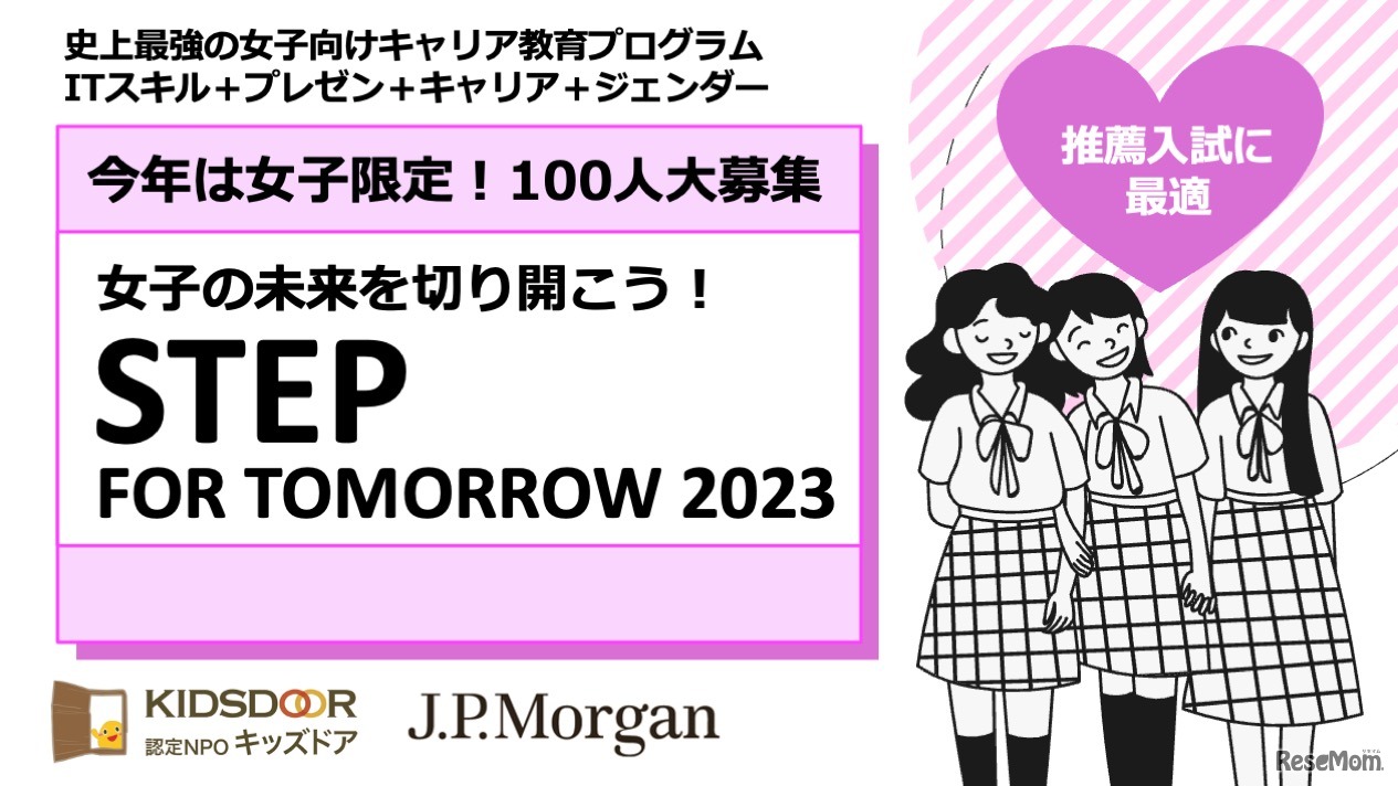 J.P.モルガン社員とのキャリアメンタリング