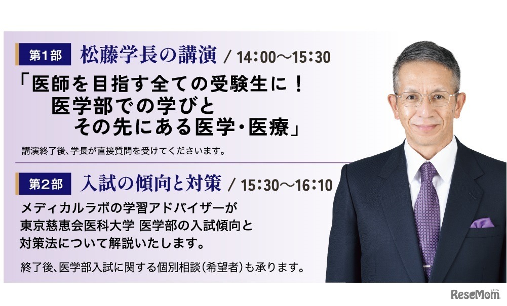 東京慈恵会医科大学 学長講演会