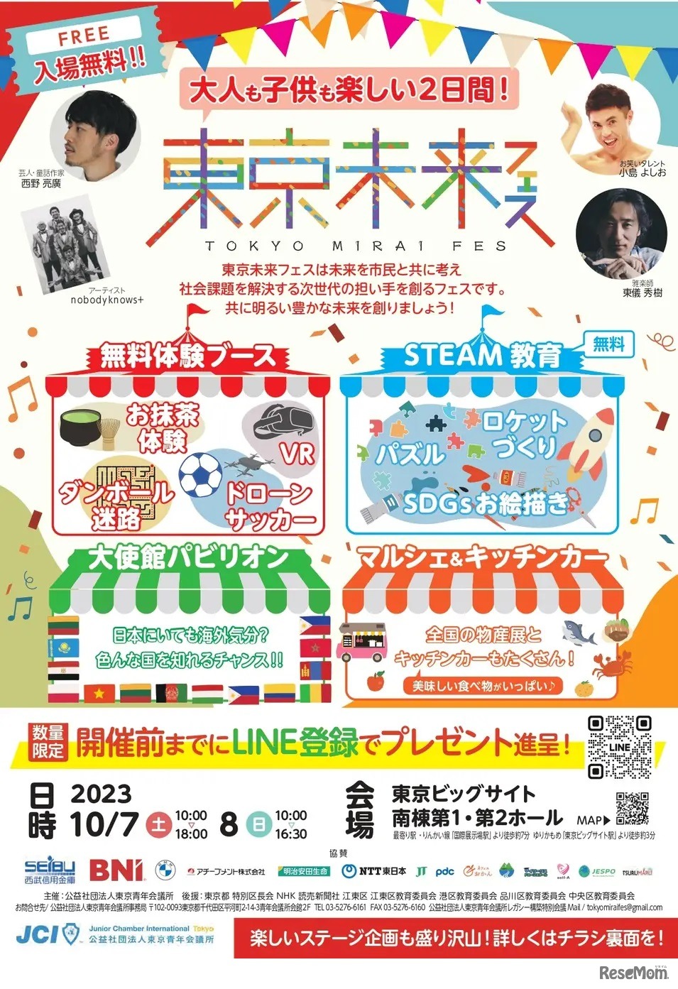 東京未来フェス1
