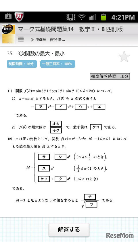 マーク式基礎問題集14　数学II・B 四訂版