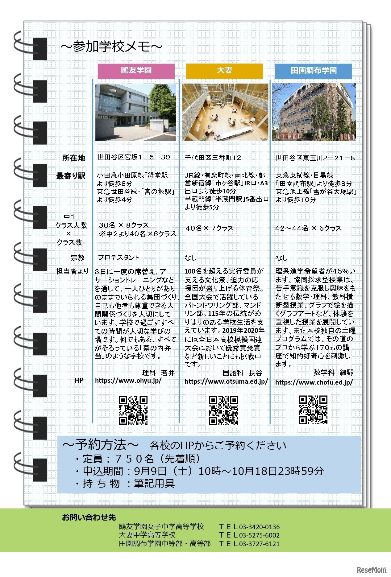 秋の女子校説明会