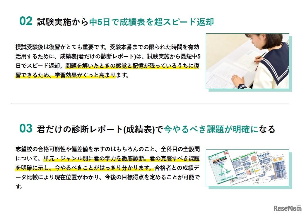 成績表（君だけの診断レポート）