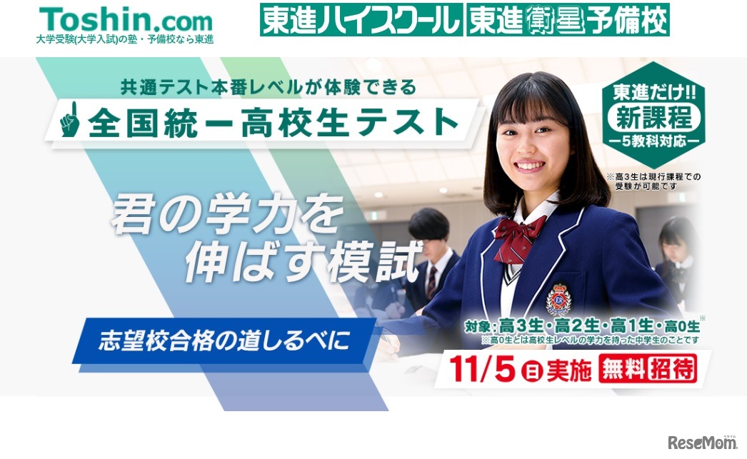 全国統一高校生テスト