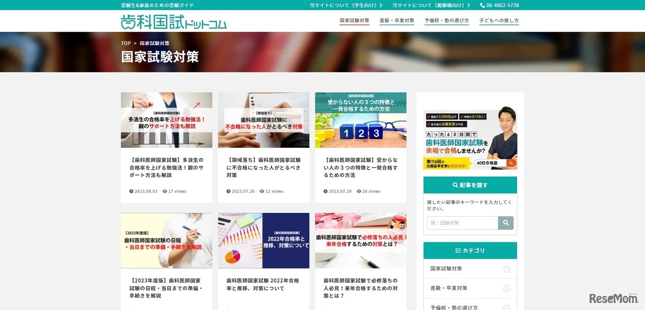 歯科国試ドットコム