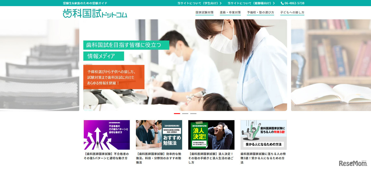 歯科国試ドットコム