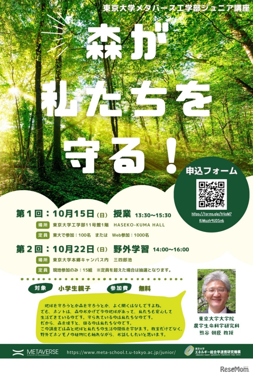 「森が私たちを守る！」告知ポスター