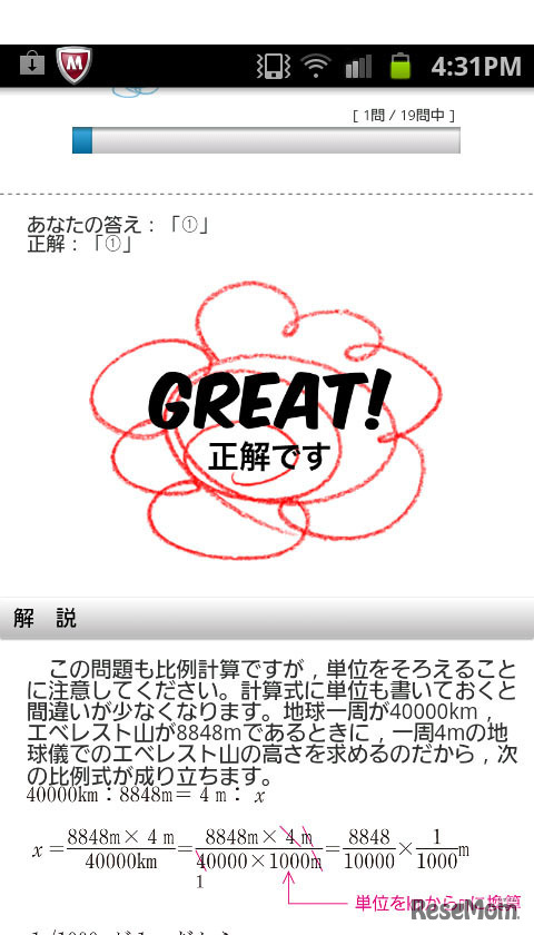 センター地学I 9割GETの攻略法