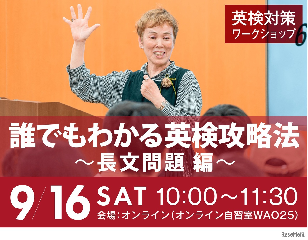 英検対策ワークショップ　誰でもわかる英検攻略法～長文問題編