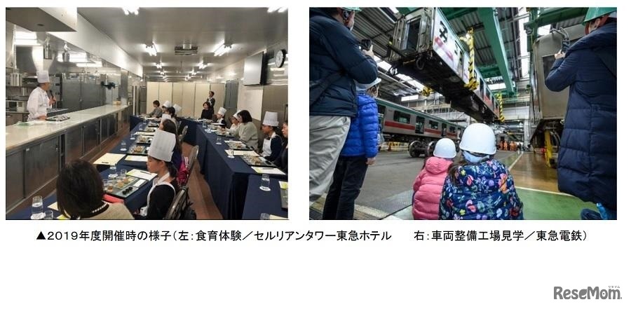 2019年度開催時のようす（左：食育体験／セルリアンタワー東急ホテル、右：車両整備工場見学／東急電鉄）