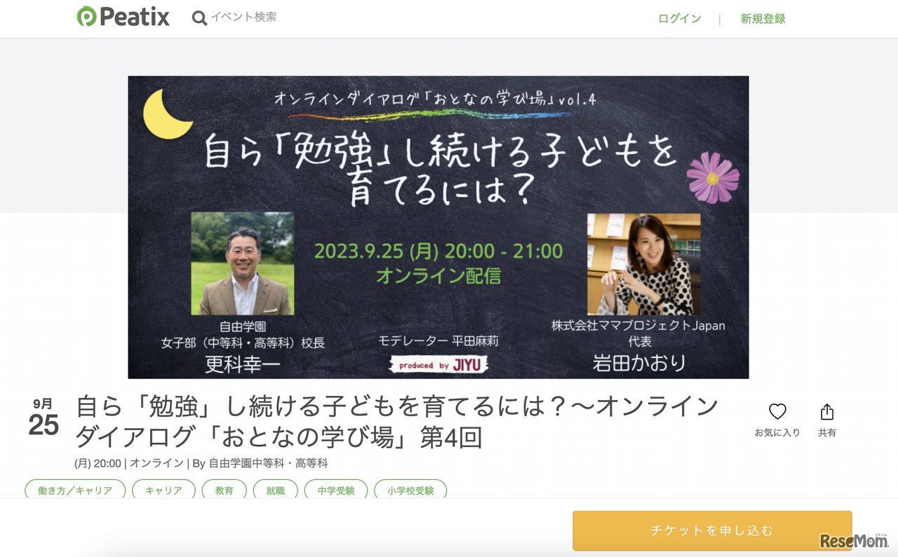 オンラインダイアログ「おとなの学び場」第4回 自ら「勉強」し続ける子どもを育てるには？