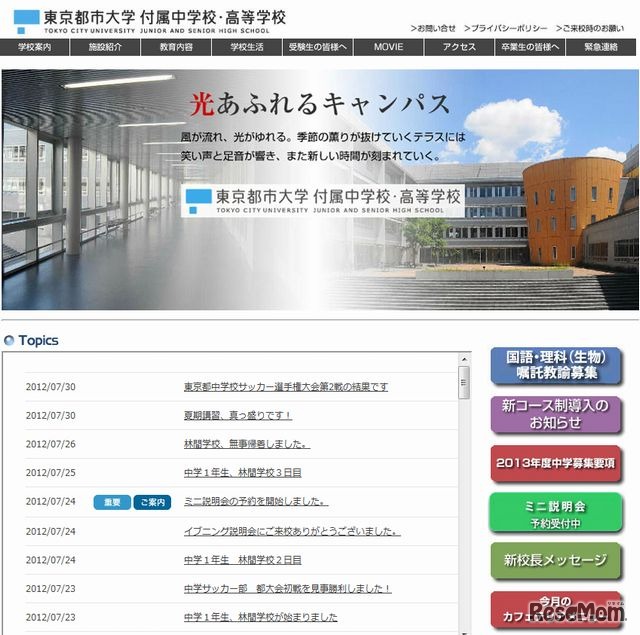 東京都市大学付属中学校・高等学校