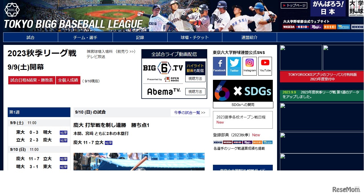 東京六大学野球2023秋季リーグ戦