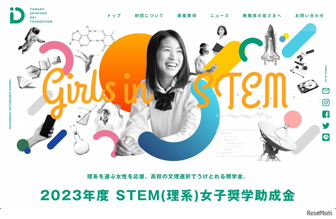 山田進太郎D＆I財団