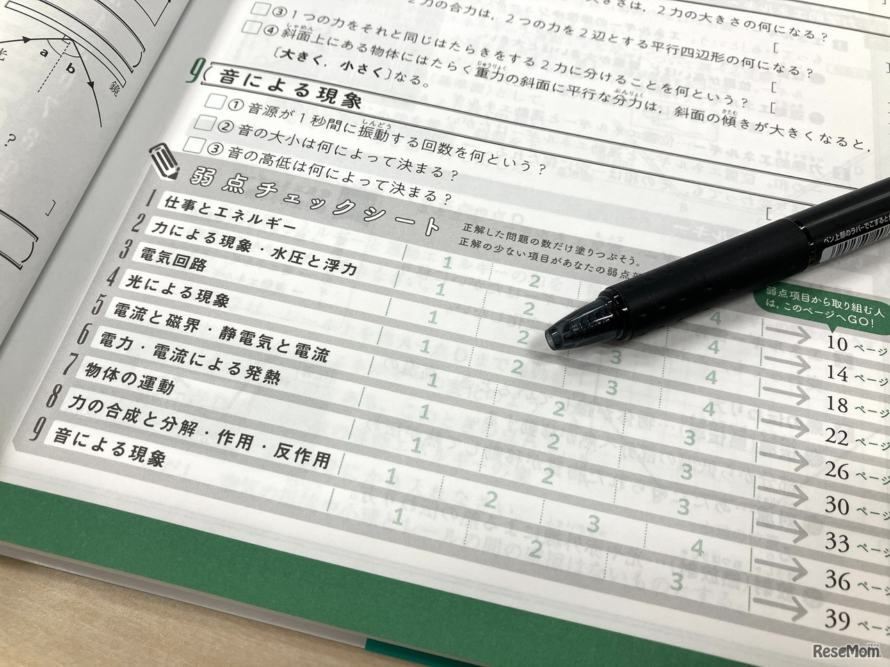 チェックシート（理科）