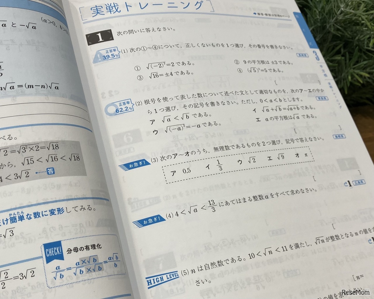 実戦トレーニング（数学）